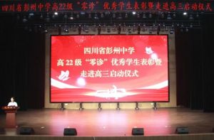 2024年四川省彭州中學(xué)學(xué)校學(xué)科競賽成果介紹_學(xué)校學(xué)科競賽成果好不好