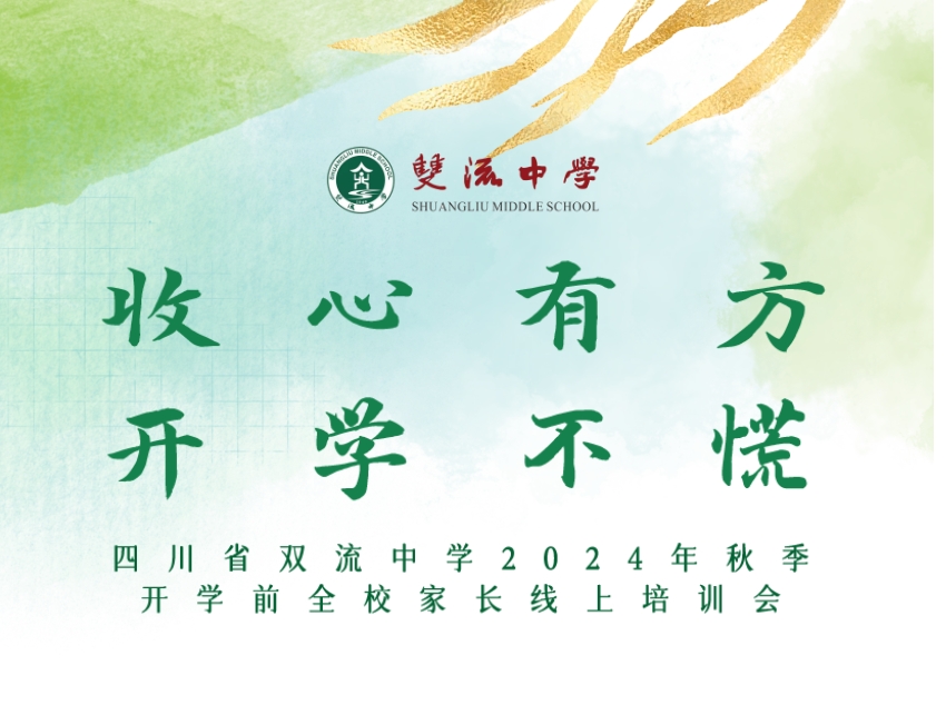 四川省雙流中學(xué)
