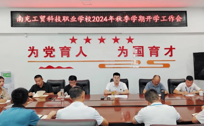 南充工貿(mào)科技職業(yè)學(xué)校