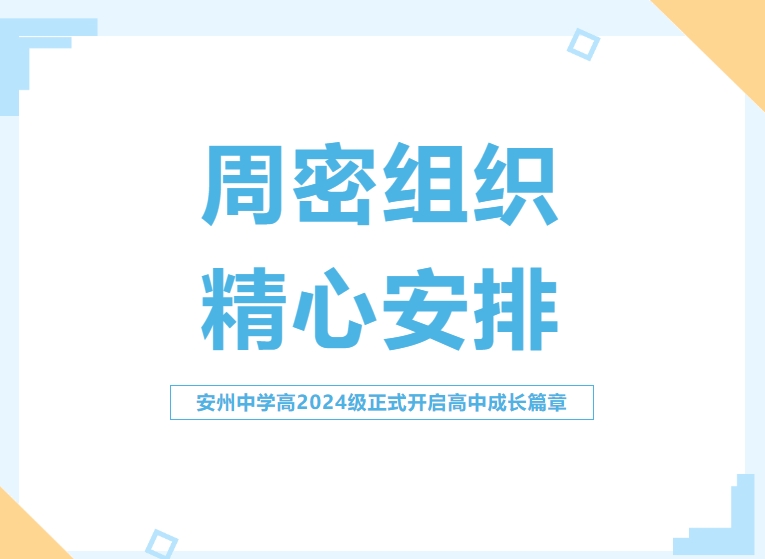 四川省綿陽(yáng)市安州中學(xué)