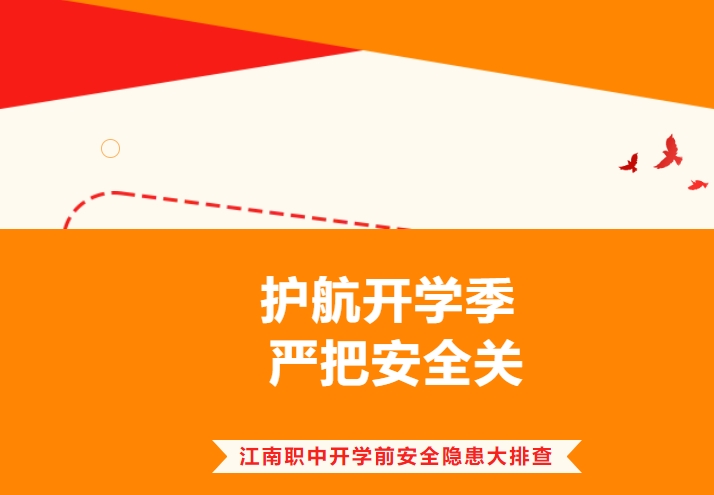 瀘州市納溪區(qū)江南職業(yè)中學(xué)