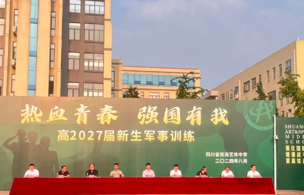 四川省雙流藝體中學