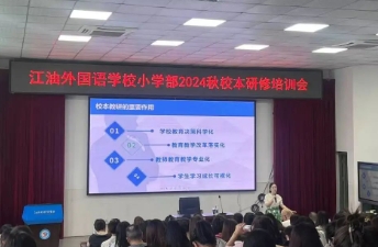 江油外國語學(xué)校