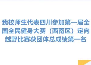 2024年四川旅游學院學校教學成果介紹_學校教學成果好不好