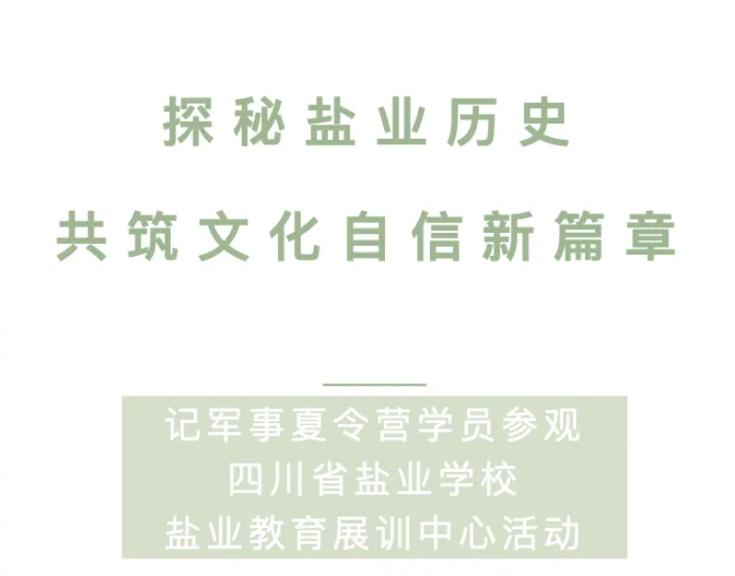 四川省鹽業(yè)學校