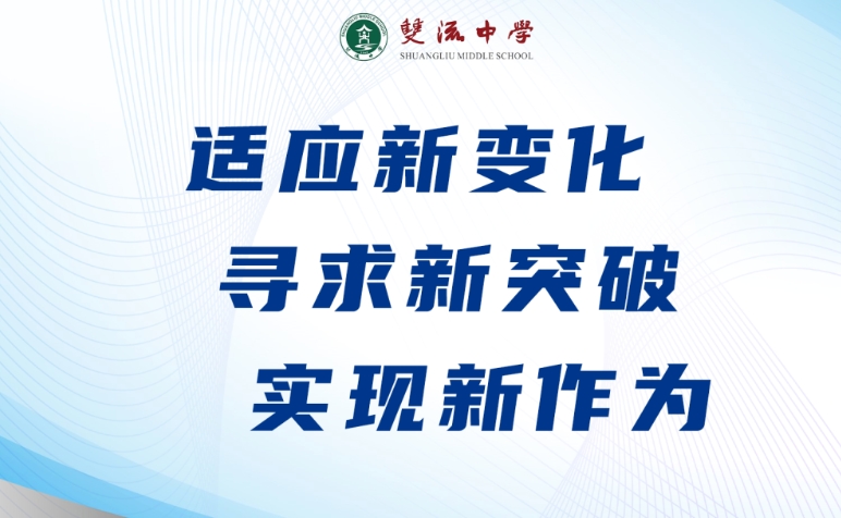 四川省雙流中學(xué)
