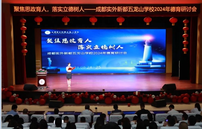 成都實(shí)外新都五龍山學(xué)校