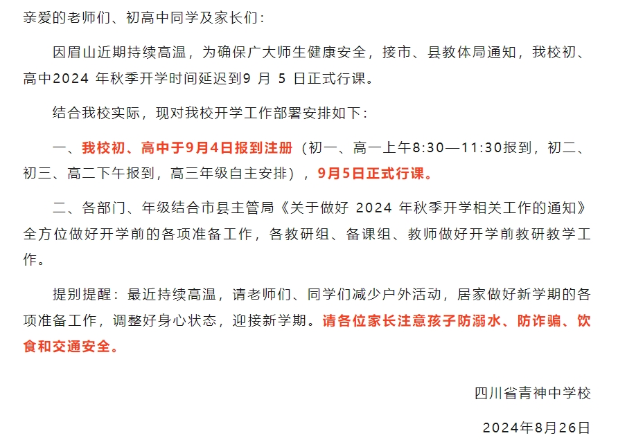 青神中學校