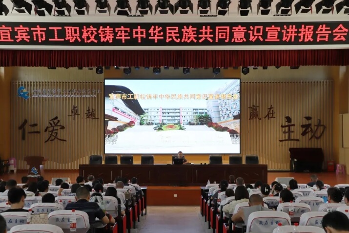 四川省宜賓市工業(yè)職業(yè)技術(shù)學(xué)校