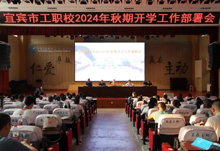四川省宜賓市工業(yè)職業(yè)技術(shù)學(xué)校