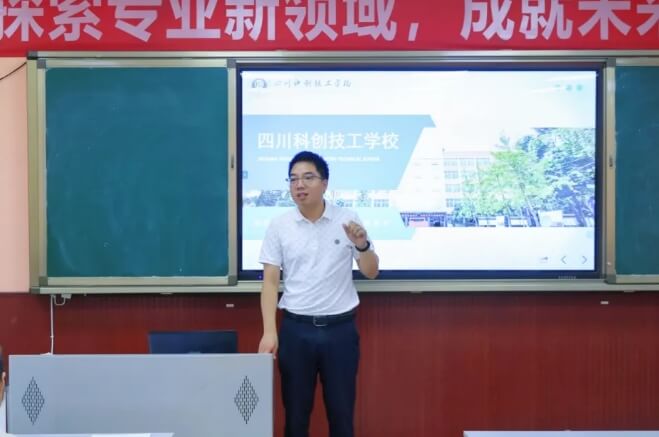 四川科創(chuàng)技工學校