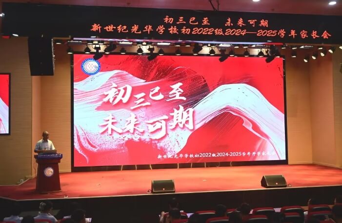 成都新世紀(jì)外國語學(xué)校