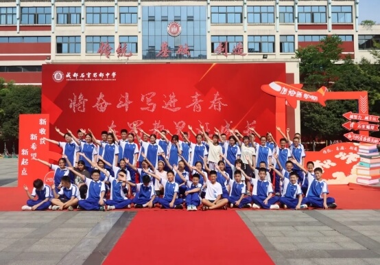 成都石室蜀都中學(xué)