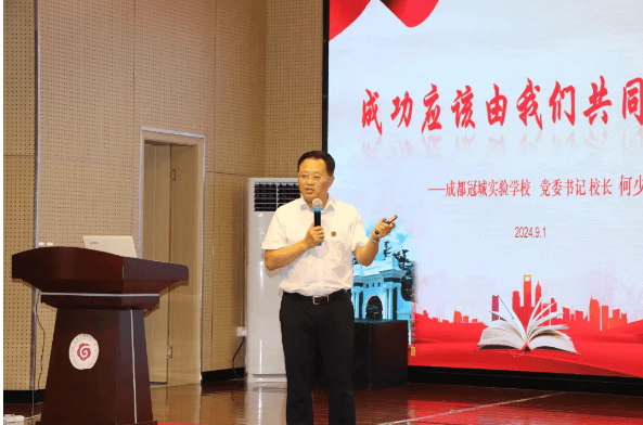 成都冠城實驗學校
