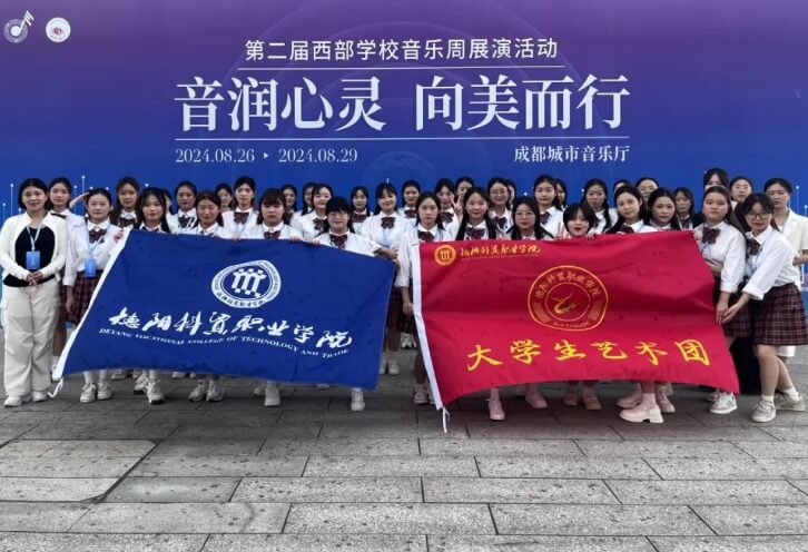 德陽科貿(mào)職業(yè)學院