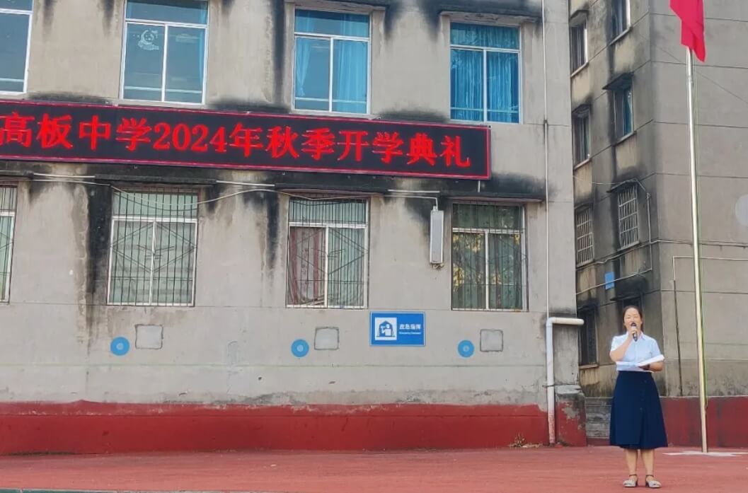 金堂縣高板中學校