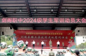 2025年四川省劍閣職業(yè)高級(jí)中學(xué)校怎么樣_學(xué)校介紹