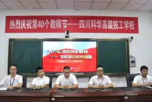 2025年四川科華高級(jí)技工學(xué)校怎么樣_學(xué)校介紹