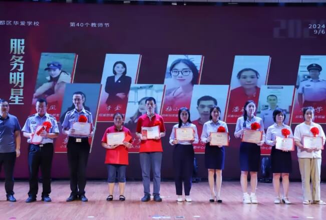 成都華愛學校