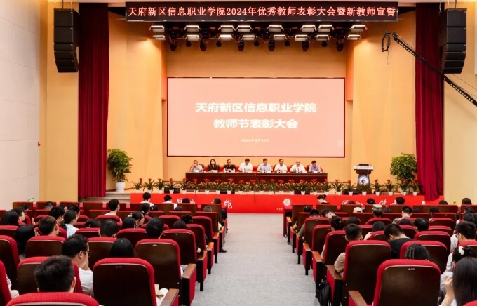 天府新區(qū)信息職業(yè)學(xué)院
