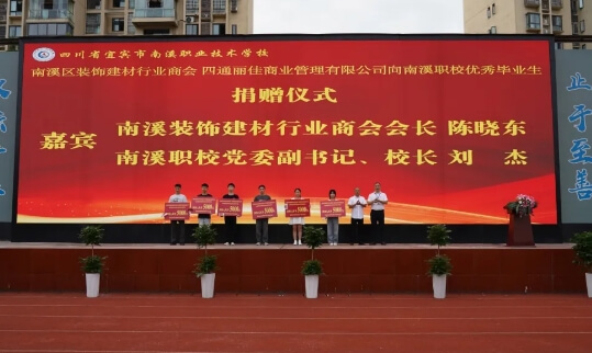 南溪職校