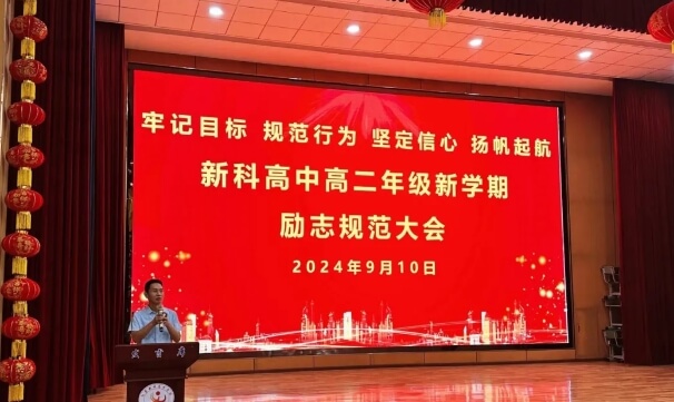 仁壽新科學(xué)校