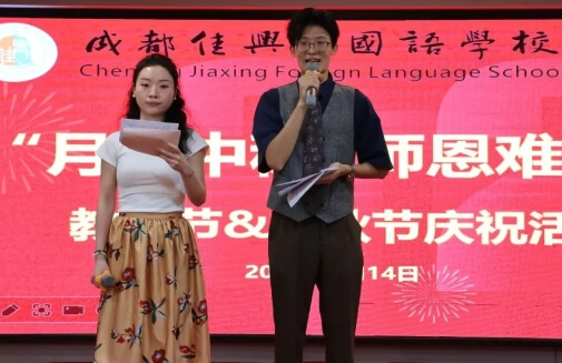成都佳興外國語學校