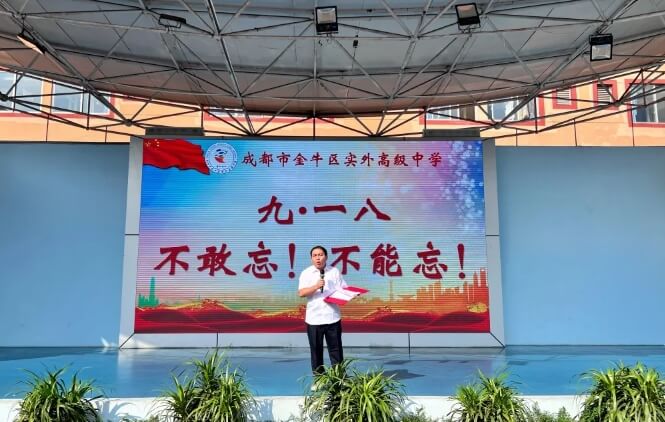 實外金牛高級中學