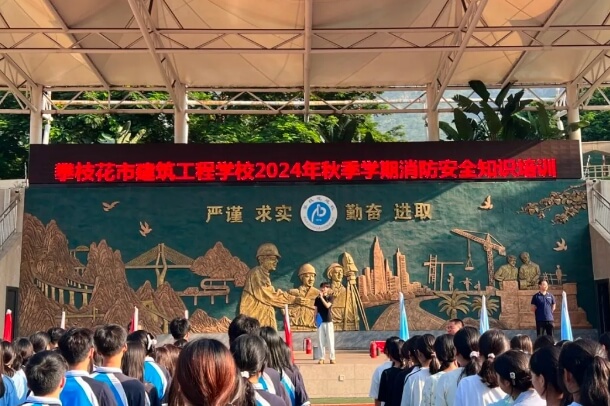 攀枝花市建筑工程學(xué)校