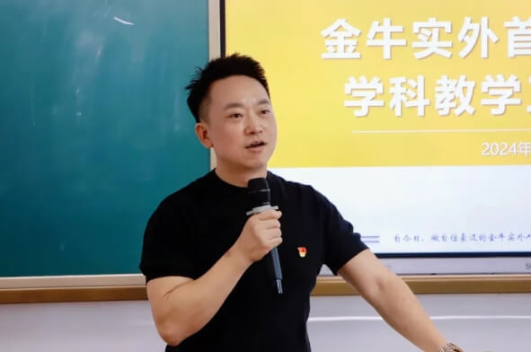 成都市金牛區(qū)實外高級中學