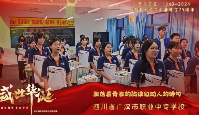 廣漢職中