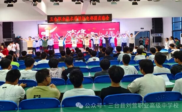 三臺(tái)縣劉營職業(yè)高級(jí)中學(xué)校