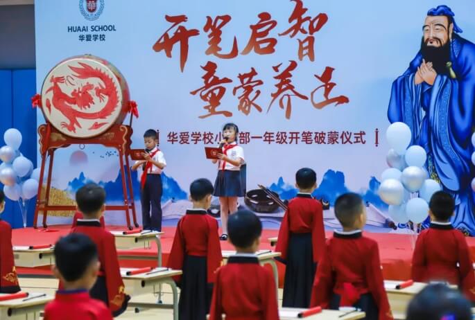 成都華愛學(xué)校