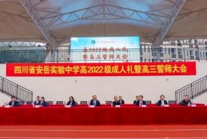 2025年四川省安岳實(shí)驗(yàn)中學(xué)師資如何_師資介紹