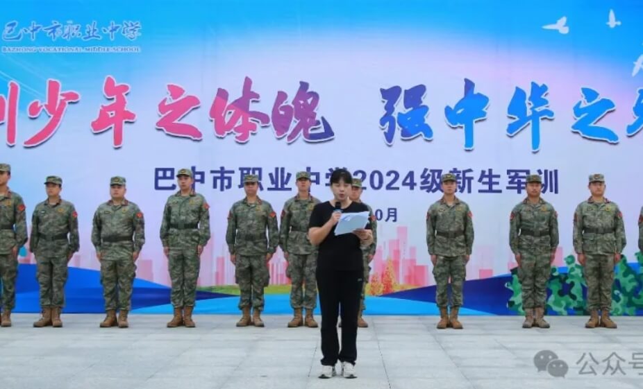 巴中市職中