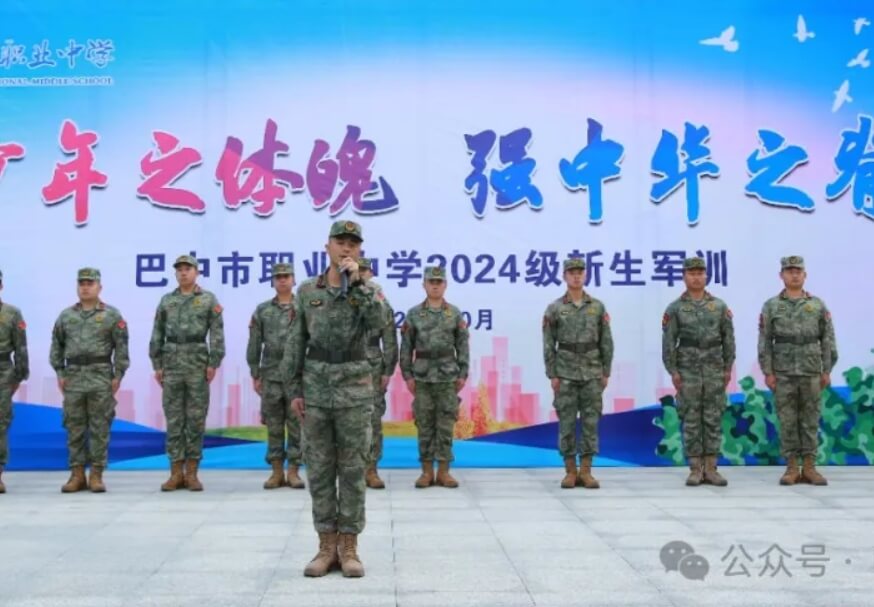 巴中市職中