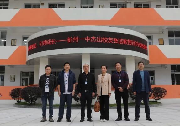 四川省彭州市第一中學(xué)