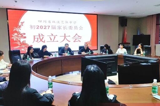 四川省雙流藝體中學(xué)