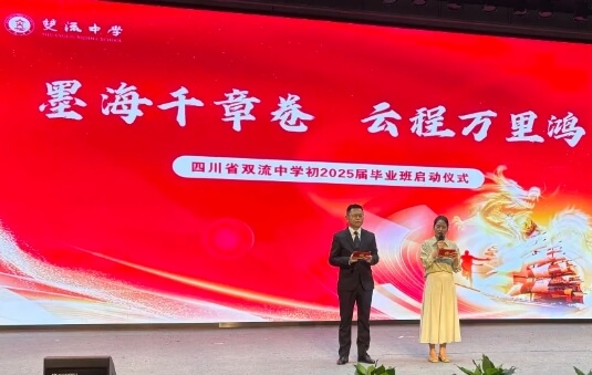 四川省雙流中學(xué)