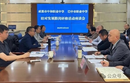巴中市職中