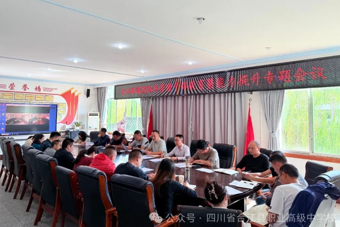 四川省合江縣職業(yè)高級中學校