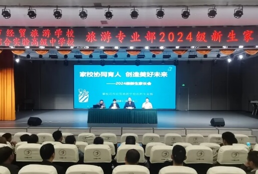 攀枝花市經(jīng)貿(mào)旅游學(xué)校