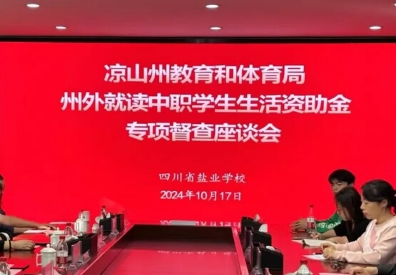 四川省鹽業(yè)學(xué)校