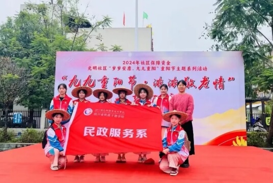 四川省民政干部學(xué)校