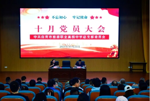 自貢旅游職高