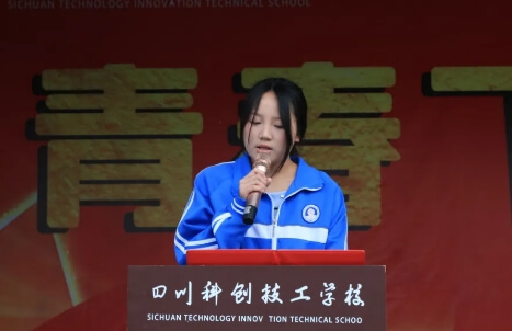 四川科創(chuàng)技工學校
