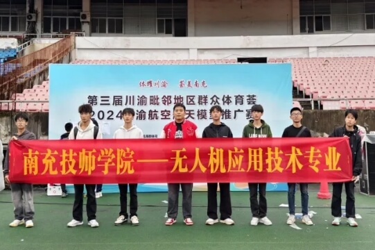 南充技師學(xué)院