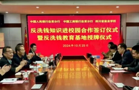 四川省鹽業(yè)學(xué)校