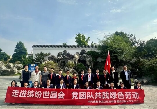 成都市溫江區(qū)嘉祥外國語學(xué)校