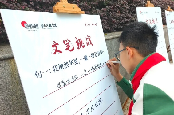 眉山東辰學校